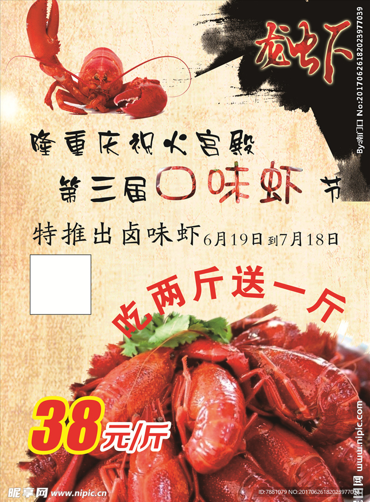 小龙虾 火宫殿 送 促销