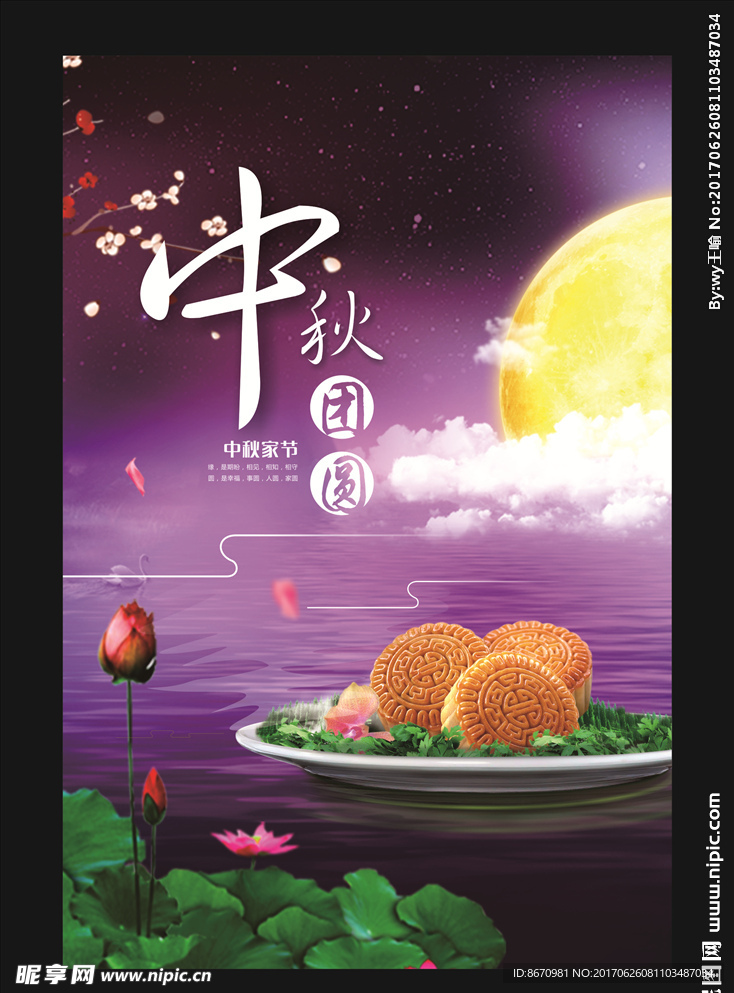 中秋节