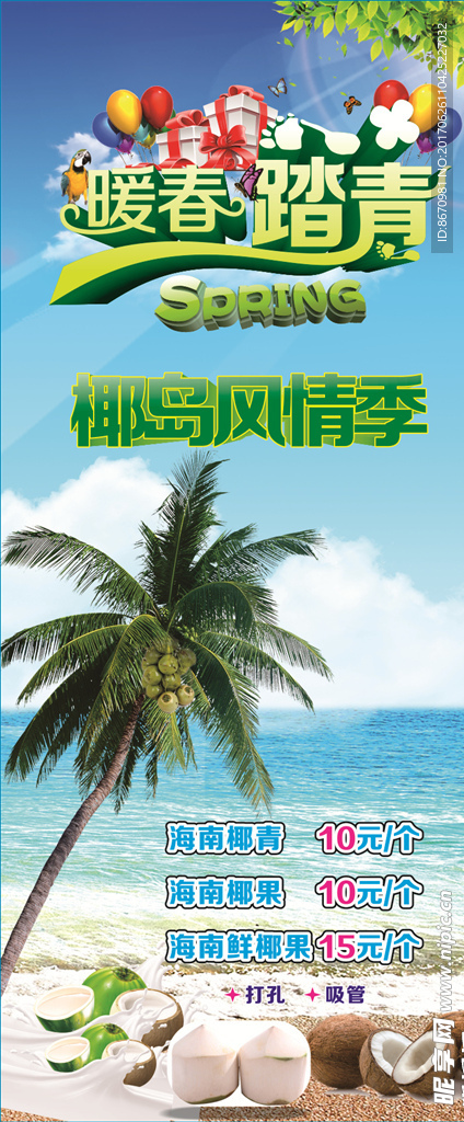 椰子