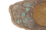 砚台