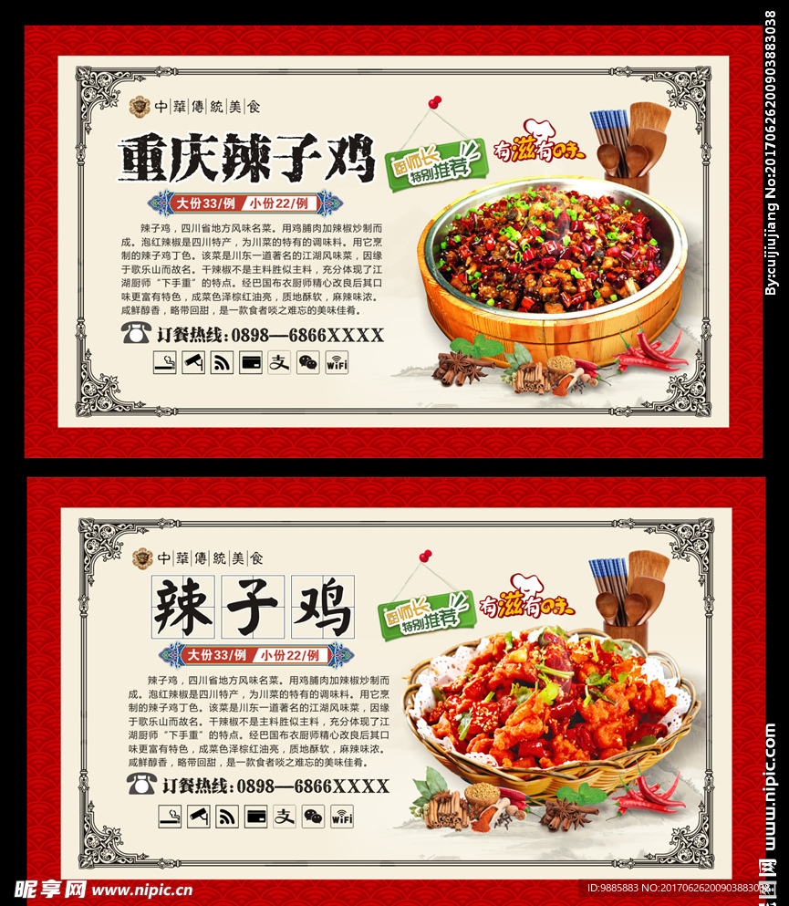 辣子鸡