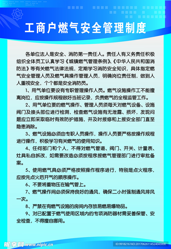 燃气安全管理制度