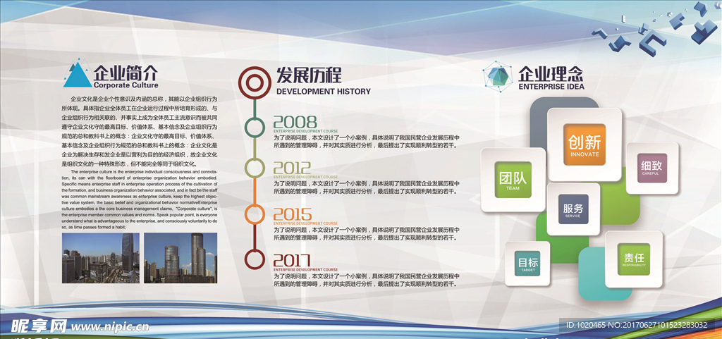 企业文化挂图