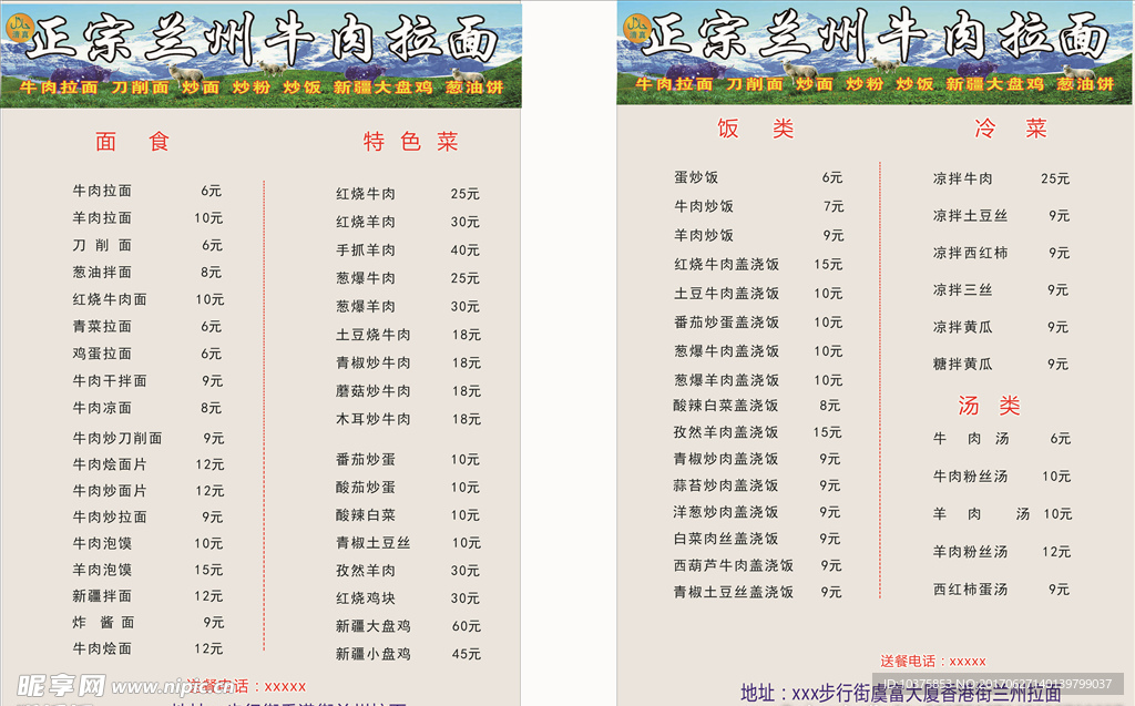 兰州拉面价目表