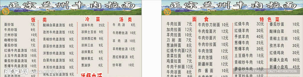 兰州拉面名片