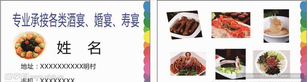 餐饮名片