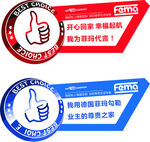 德国菲玛大拇指代言