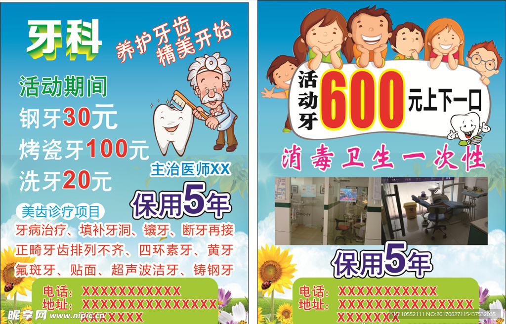 牙科传单