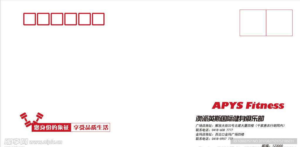 健身房信封