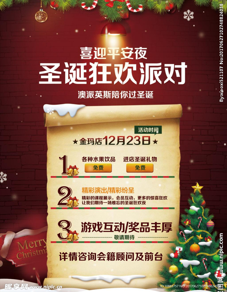 圣诞活动海报