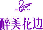 醉美花边
