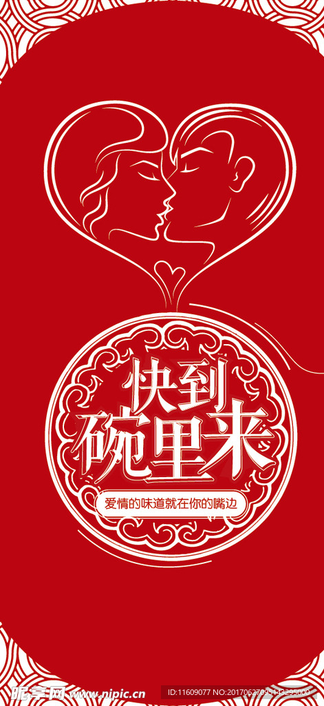 情人节