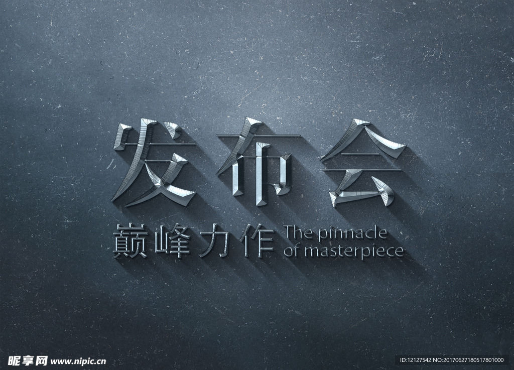 发布会