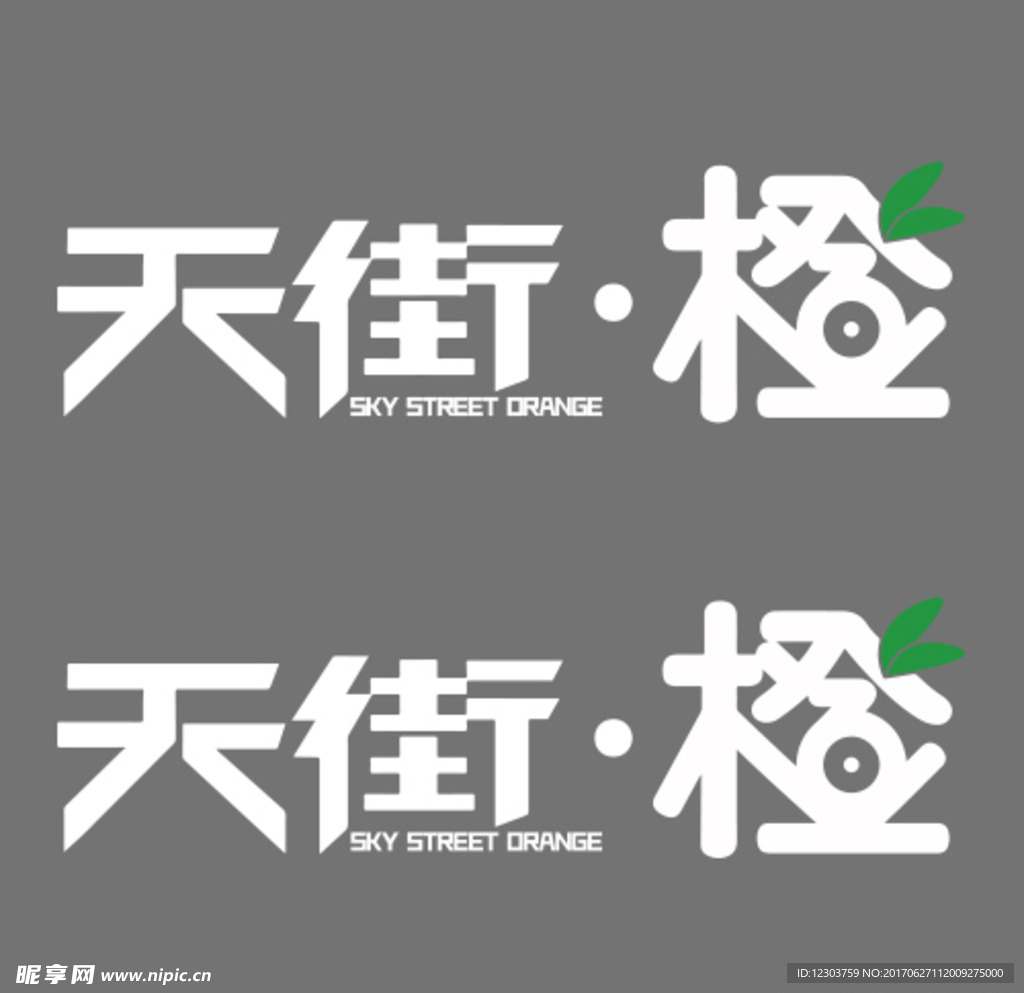 天街·橙logo