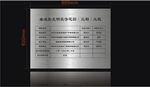 拉丝不锈钢  腐蚀牌