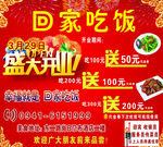 回家吃饭