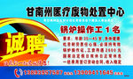 甘南州医疗废物处理中心