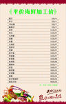 价格表