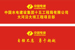 中国电建