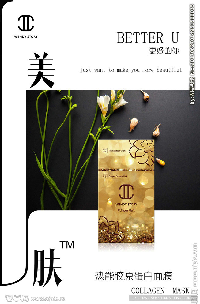 面膜宣传海报