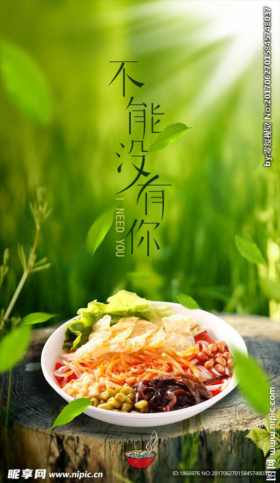 清新美食海报