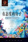 有态度的房子