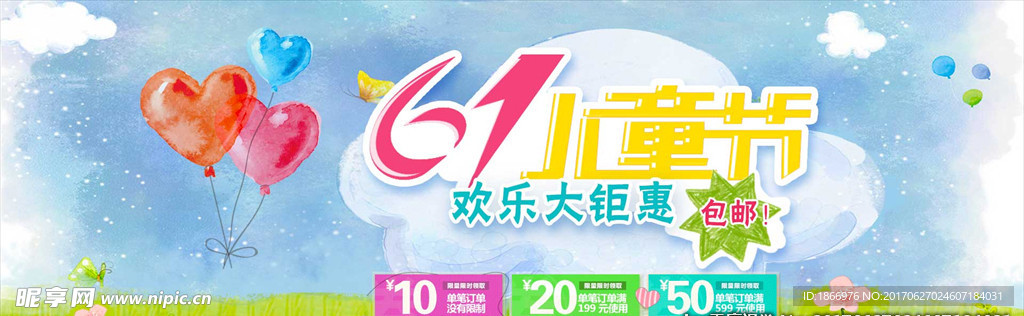 儿童节banner