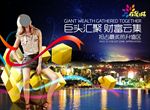 地产商业广告