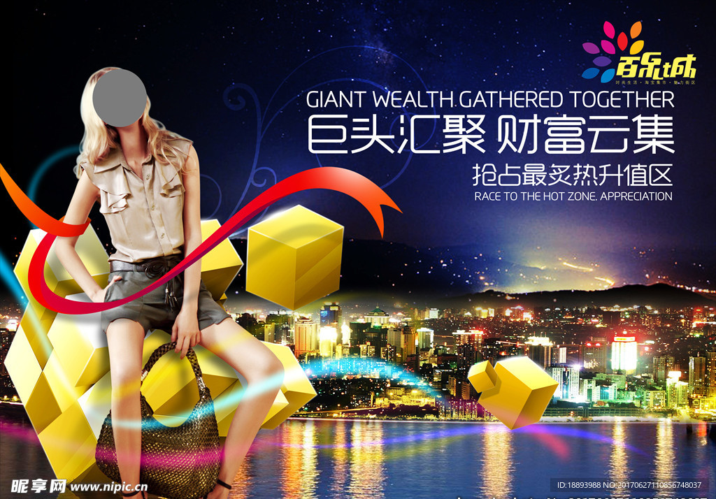 地产商业广告