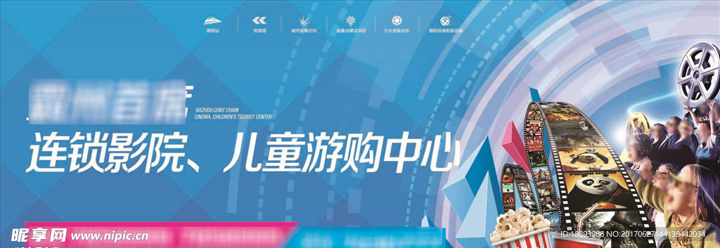 商业地产围挡