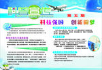 科技强国创新圆梦
