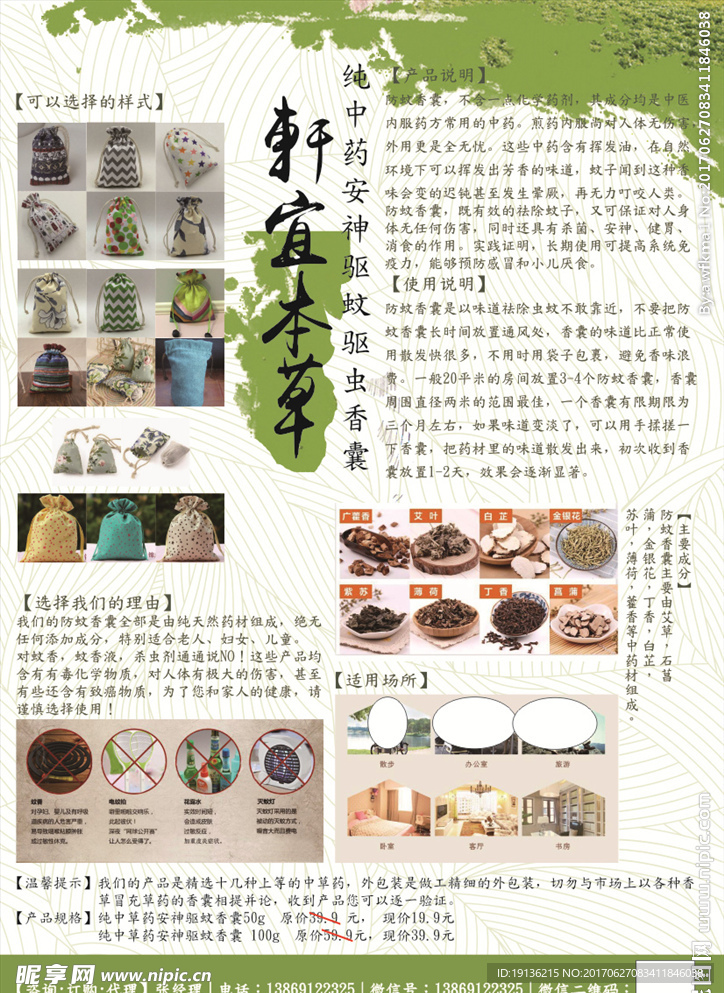 轩宜本草宣传单页