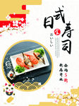 日式寿司樱花日本和风寿司店开业