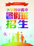 暑假班招生海报