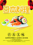 美食寿司海报