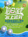 夏日水上乐园