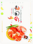 创意基围虾餐饮美食海报