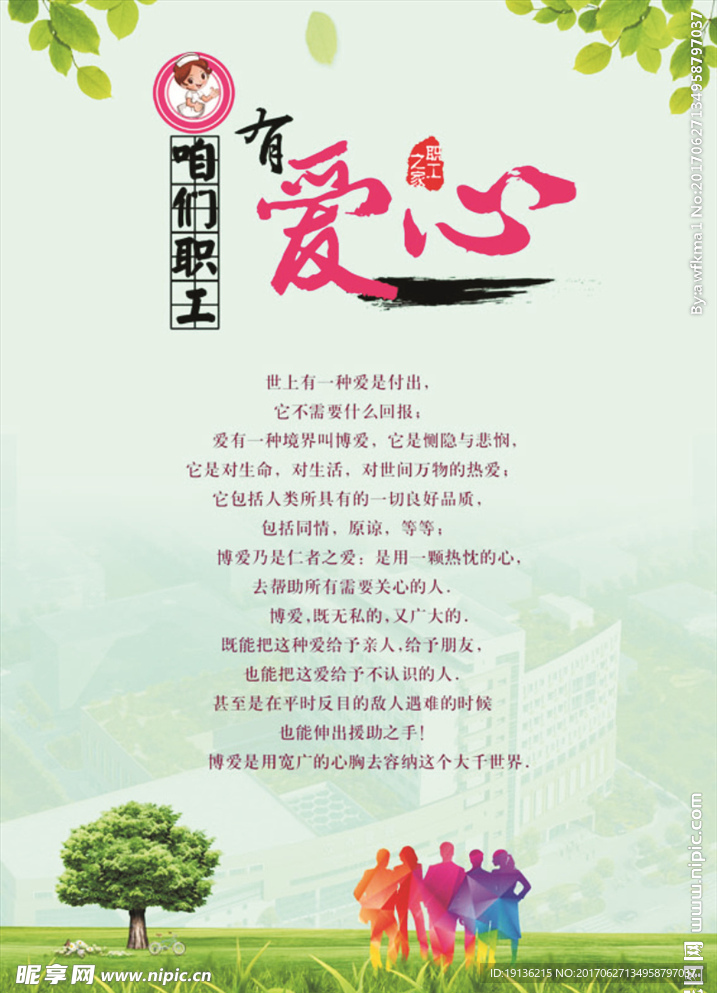职工之家展板