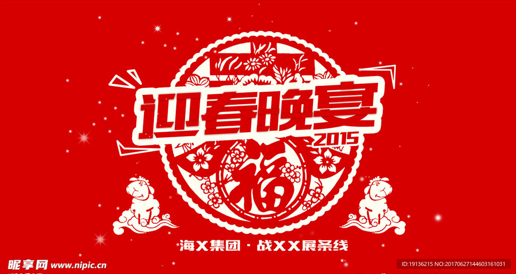 迎春晚宴背景设计