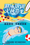 游泳招生商业海报