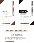 陶瓷名片