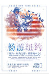 纽约旅游