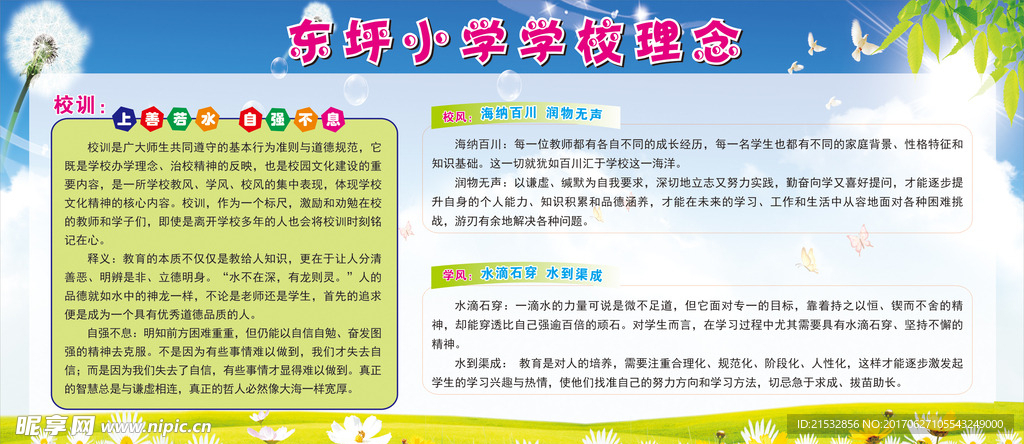 小学生学校理念
