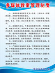 多媒体教室管理制度