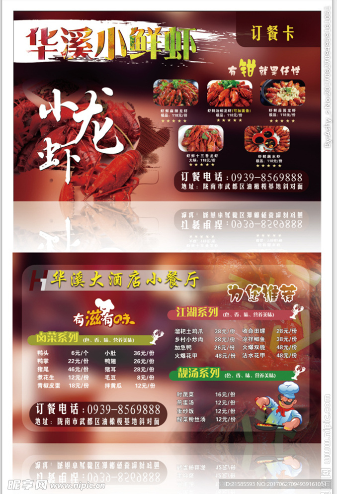 订餐卡