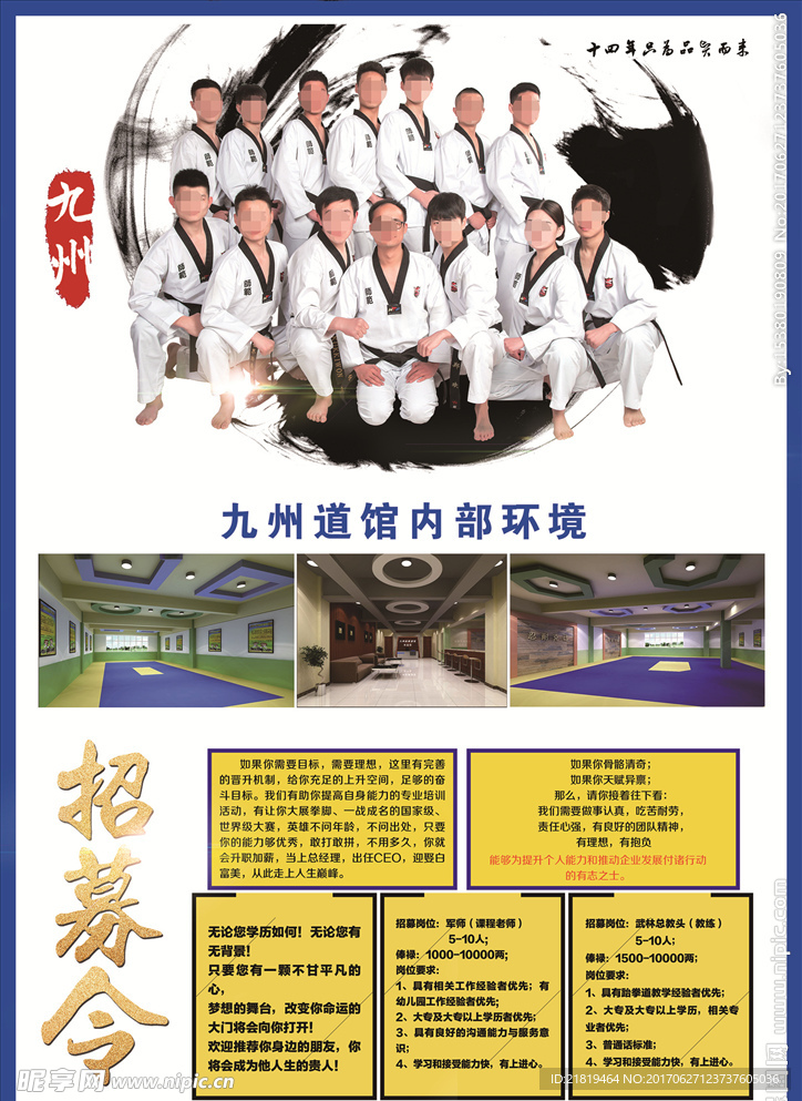 跆拳道彩页