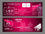 钢琴入场券