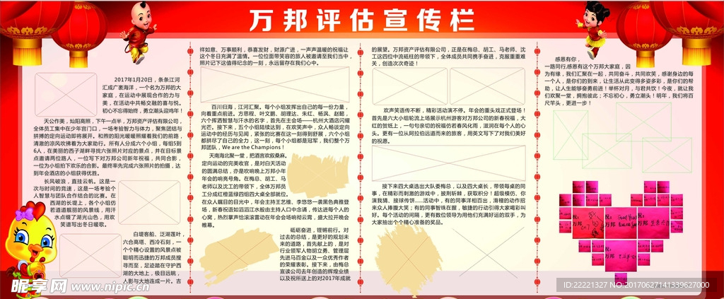 公司宣传栏