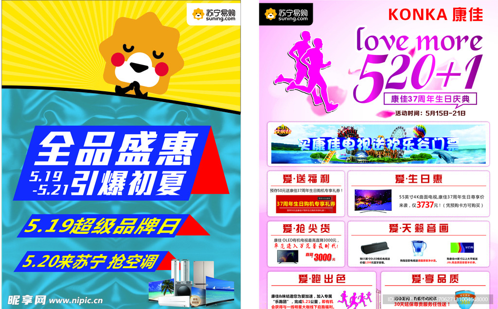 苏宁全品盛惠