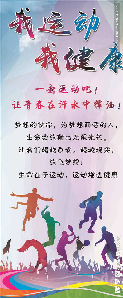 运动展架